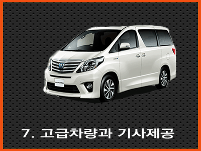 공항 픽업 샌딩 안전여행 추천 여행사
