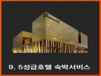 오카다 마이다스호텔 솔레어 리조트월드 힐튼호텔